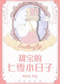 甜宝的七零小日子