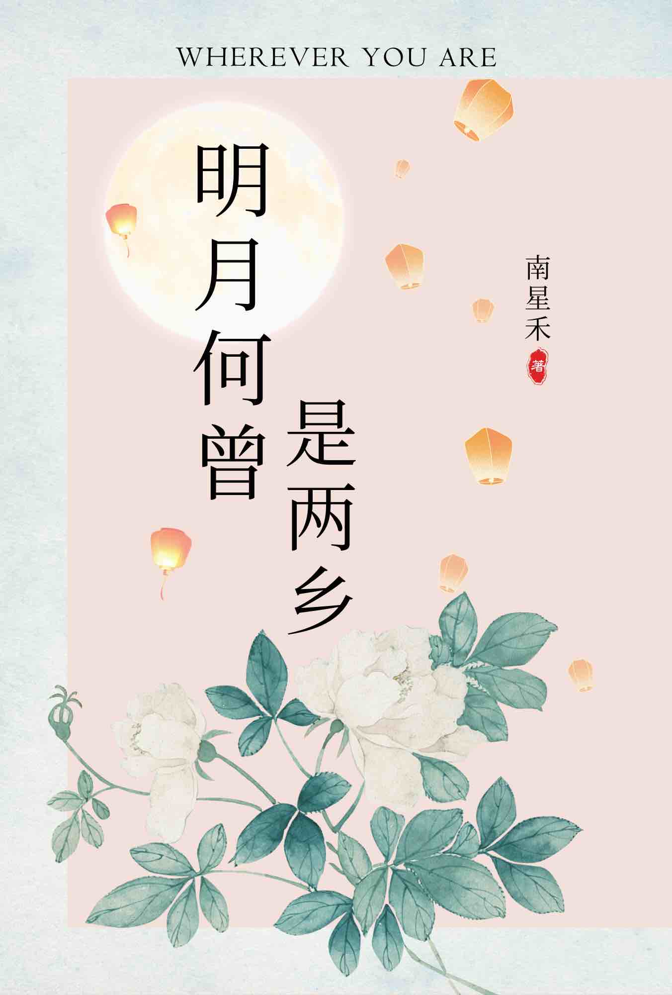 [绝代双骄/花鱼]明月何曾是两乡