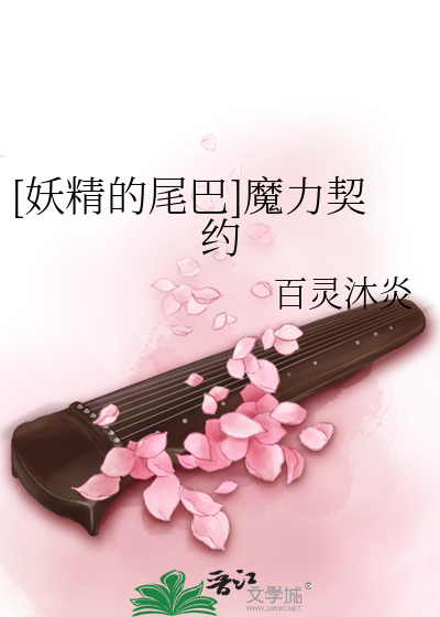 妖精的尾巴:开局契约龙神